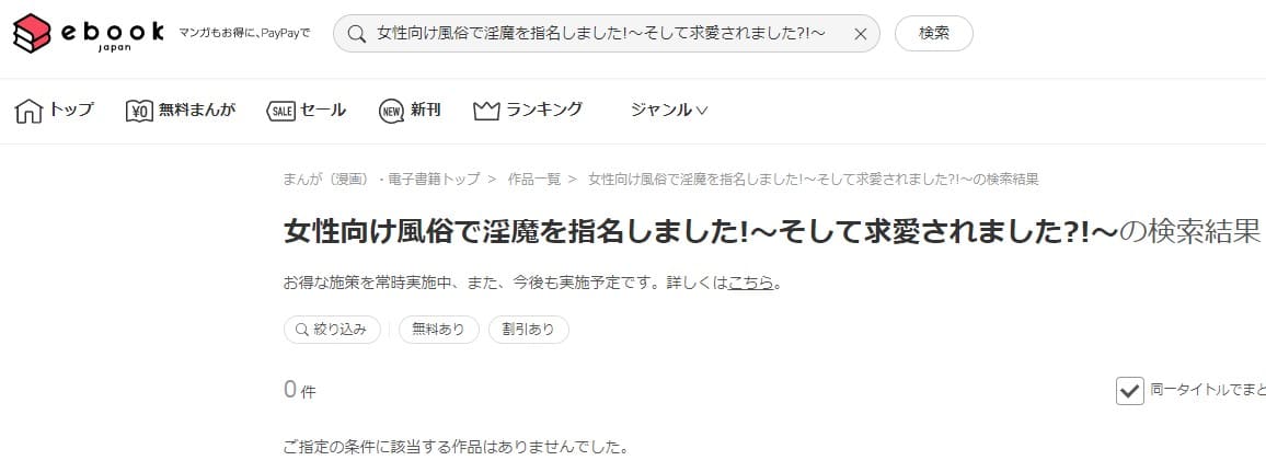 女性向け風俗で淫魔を指名しました!～そして求愛されました?!～ ebookjapan