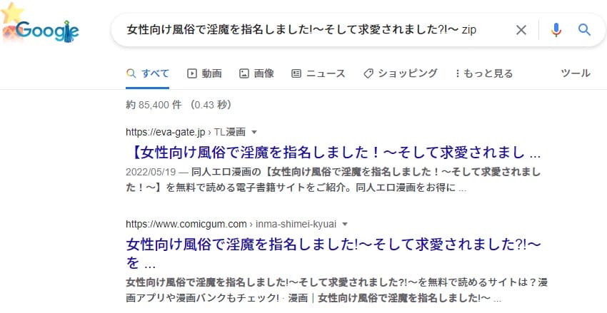 女性向け風俗で淫魔を指名しました!～そして求愛されました?!～ zip