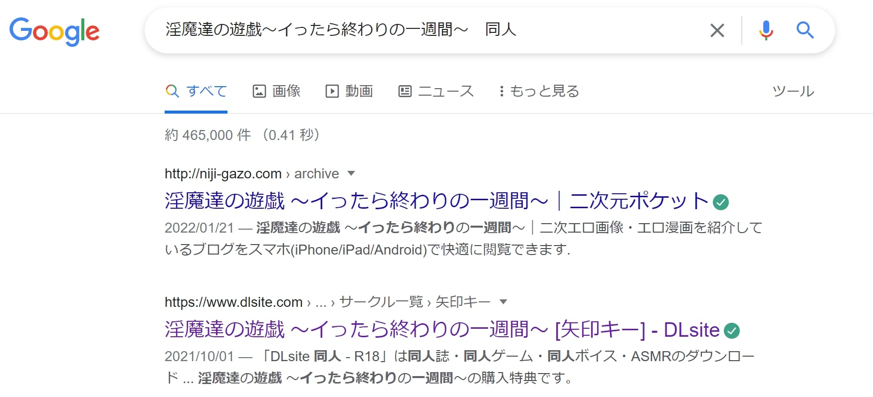 淫魔達の遊戯～イったら終わりの一週間～ 同人