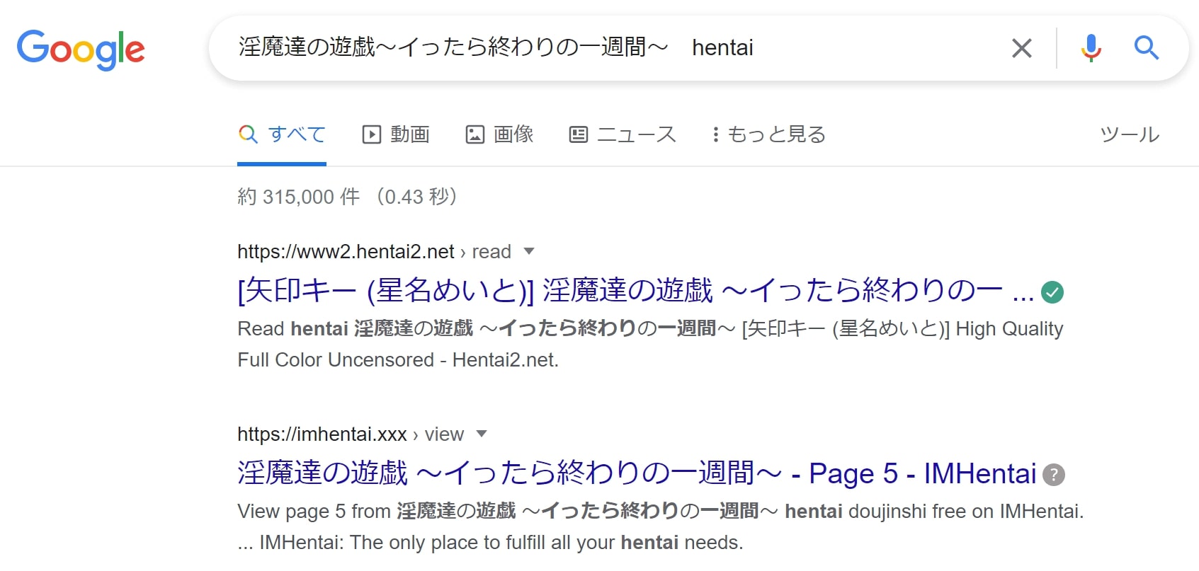 淫魔達の遊戯～イったら終わりの一週間～ hentai