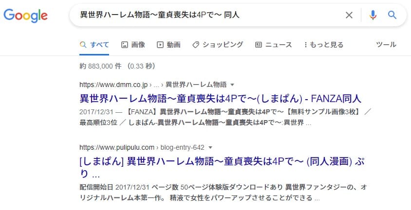 異世界ハーレム物語～童貞喪失は4Pで～ 同人