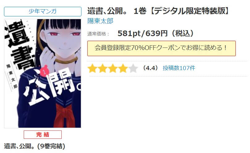 遺書、公開。 シーモア