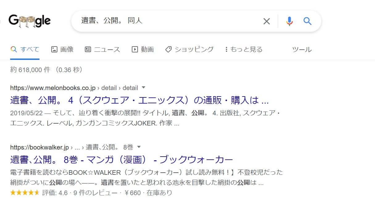 遺書、公開。 同人