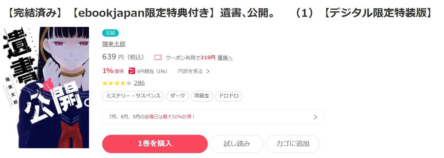 遺書、公開。 ebookjapan