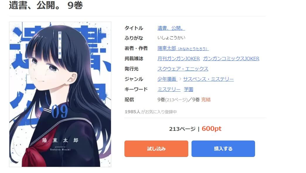 遺書、公開。 mangaoukoku