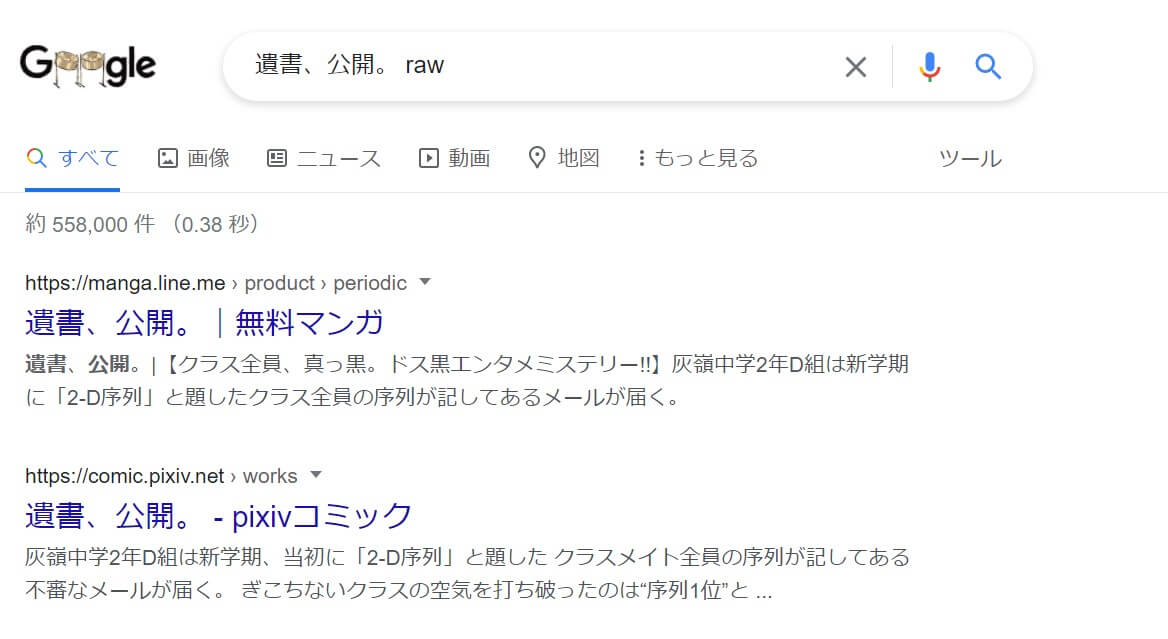 遺書、公開。 raw