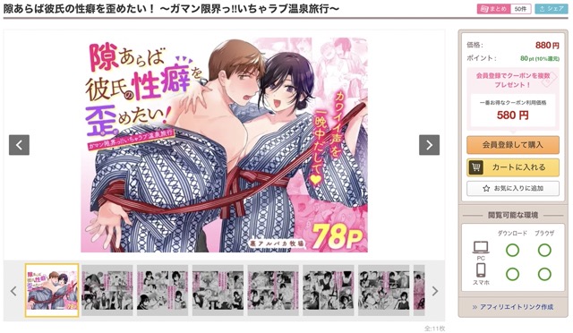 隙あらば彼氏の性癖を歪めたい!～ガマン限界っ!!いちゃラブ温泉旅行～ DLサイト