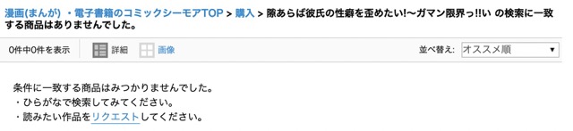 隙あらば彼氏の性癖を歪めたい!～ガマン限界っ!!いちゃラブ温泉旅行～ シーモア