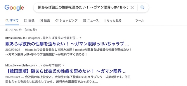 隙あらば彼氏の性癖を歪めたい!～ガマン限界っ!!いちゃラブ温泉旅行～ 同人