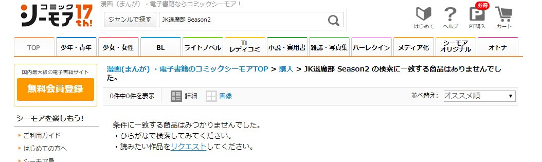 JK退魔部 Season2 シーモア