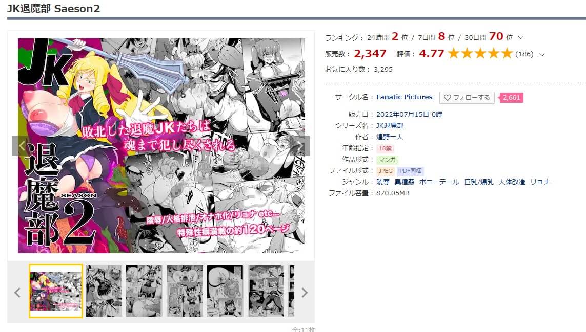 JK退魔部 Season2 DLサイト