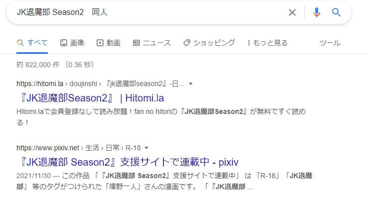 JK退魔部 Season2 同人