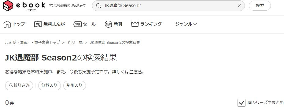 JK退魔部 Season2 ebookjapan