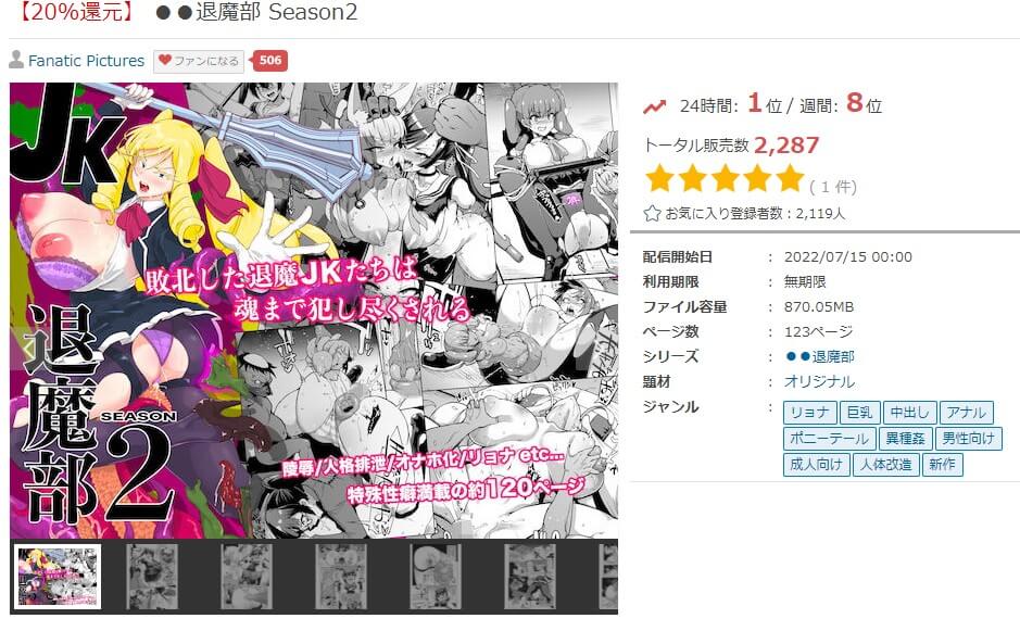 JK退魔部 Season2 FANZA同人