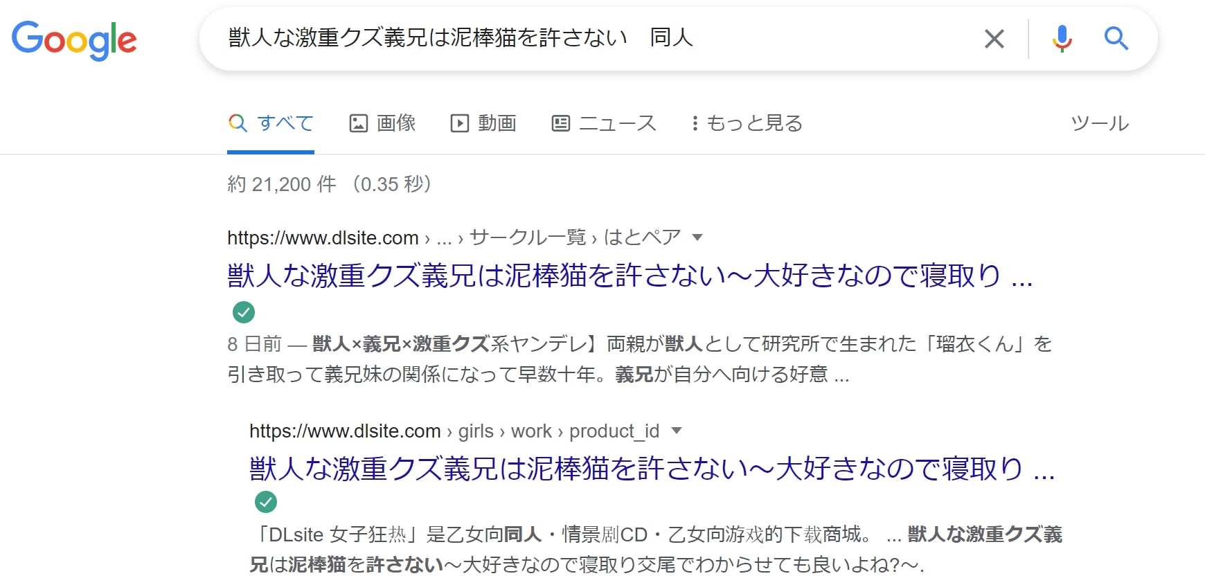 獣人な激重クズ義兄は泥棒猫を許さない～大好きなので寝取り交尾でわからせても良いよね？～ 同人