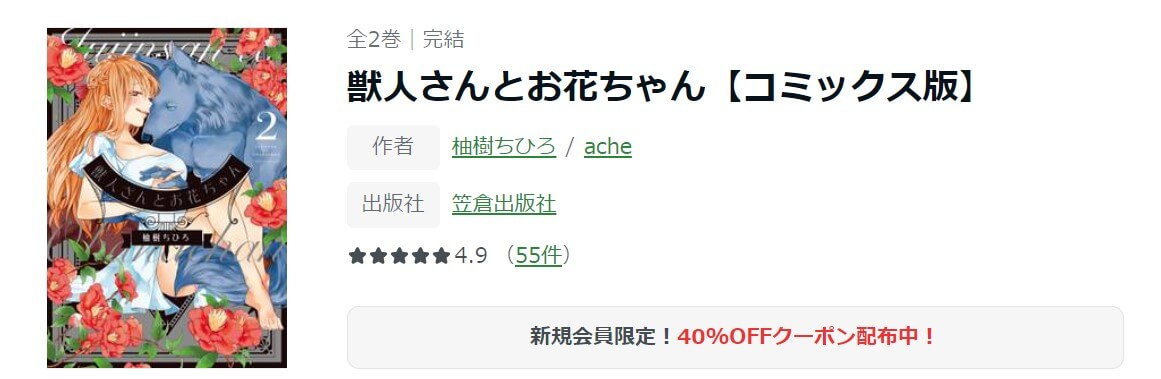 獣人さんとお花ちゃん ameba