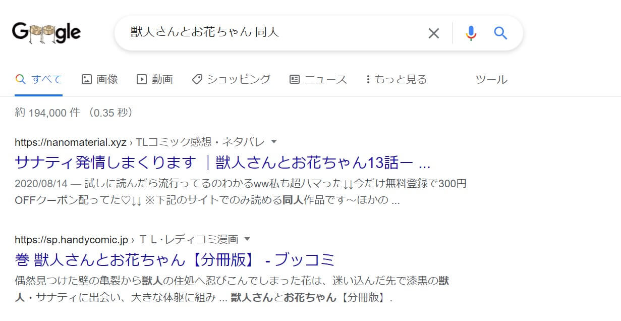 獣人さんとお花ちゃん 同人