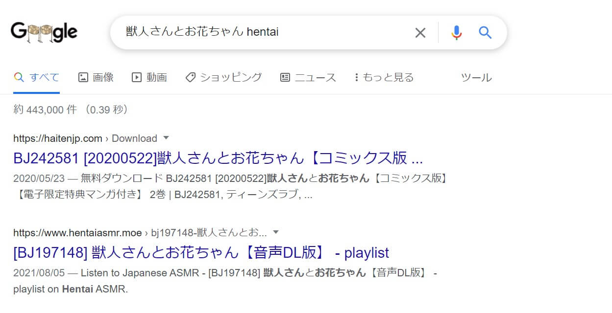獣人さんとお花ちゃん hentai