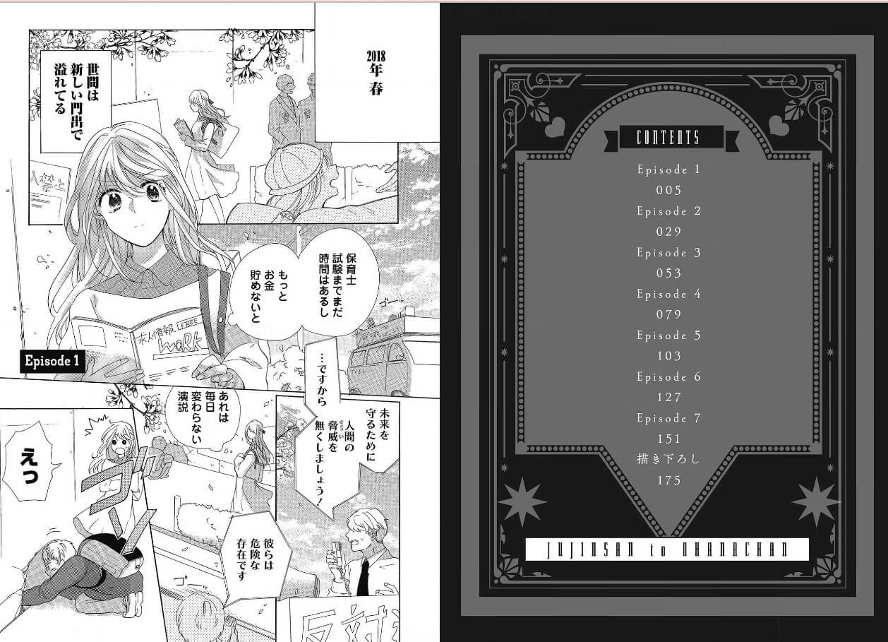 獣人さんとお花ちゃん コミックシーモア 試し読み 
