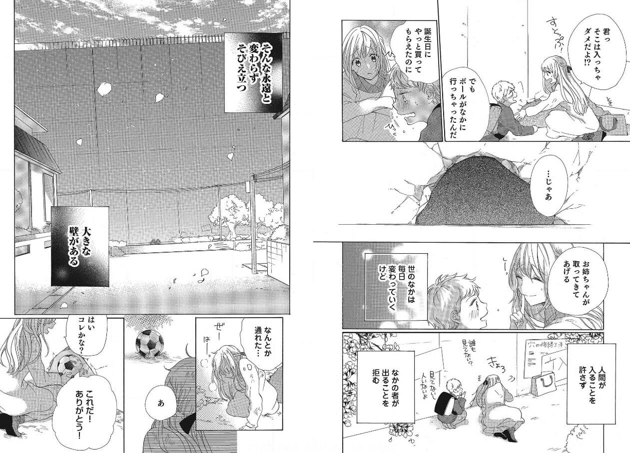 獣人さんとお花ちゃん ebookjapan 試し読み 