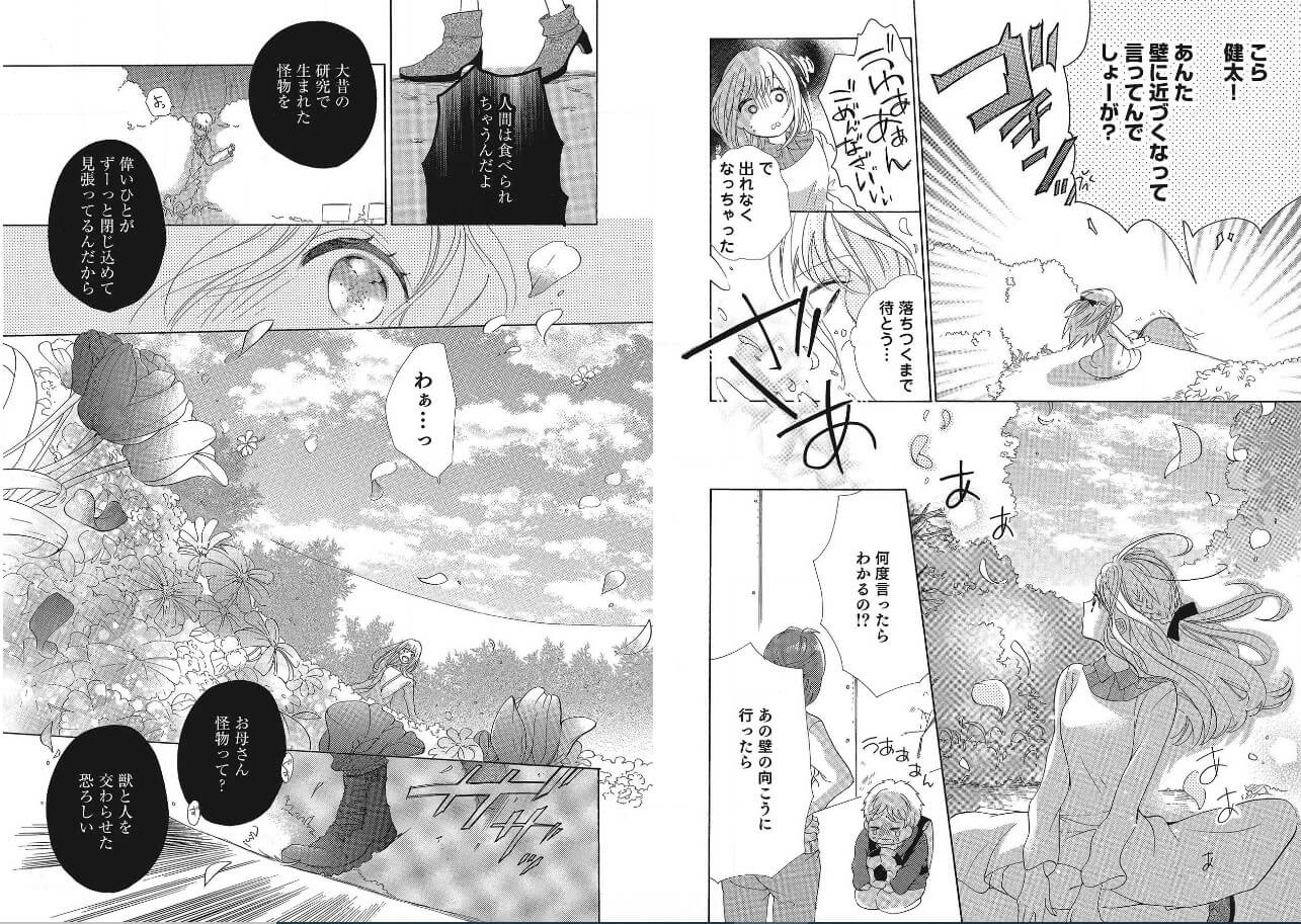 獣人さんとお花ちゃん まんが王国 試し読み 