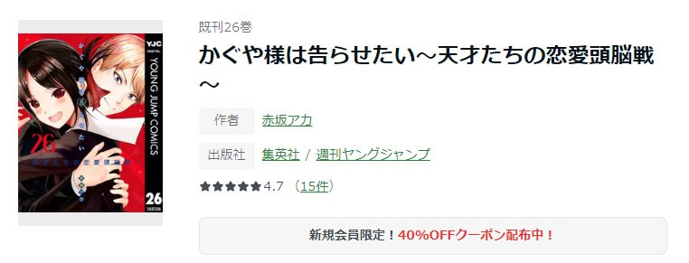 かぐや様は告らせたい～天才たちの恋愛頭脳戦～ ameba