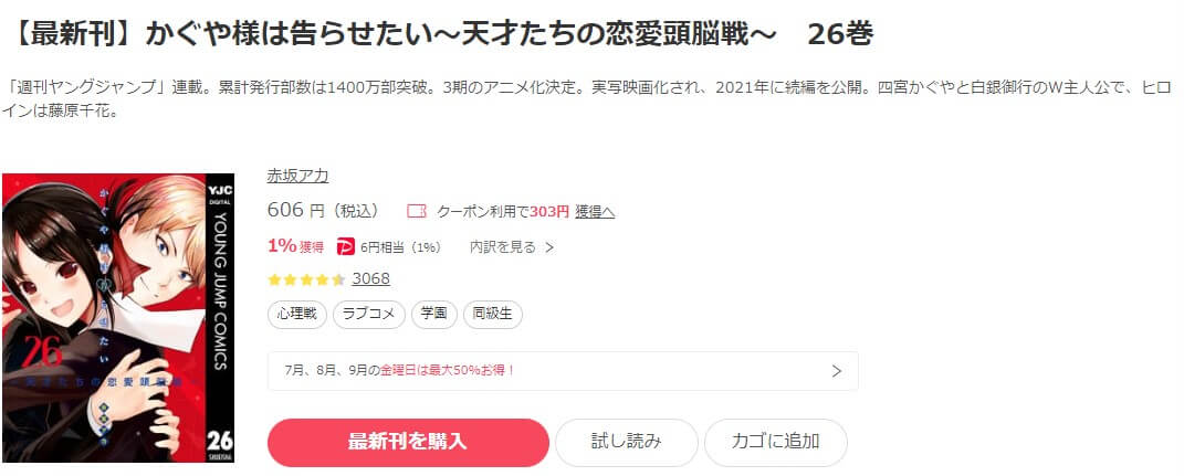 かぐや様は告らせたい～天才たちの恋愛頭脳戦～ ebookjapan