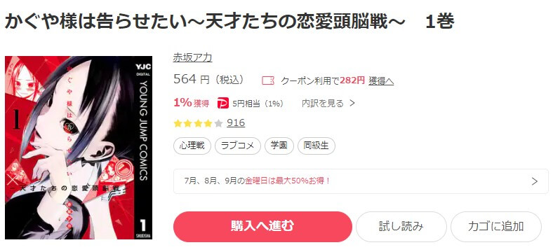 かぐや様は告らせたい～天才たちの恋愛頭脳戦～ ebookjapan