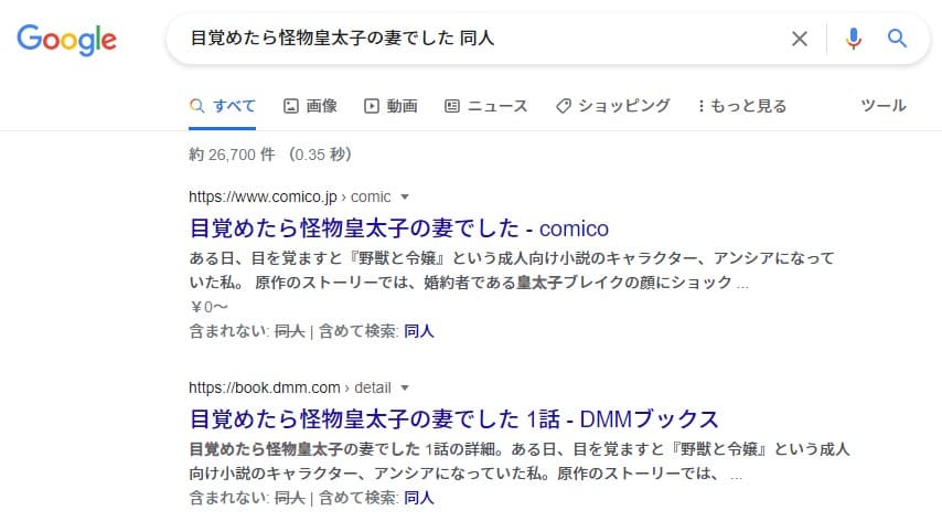 目覚めたら怪物皇太子の妻でした 同人