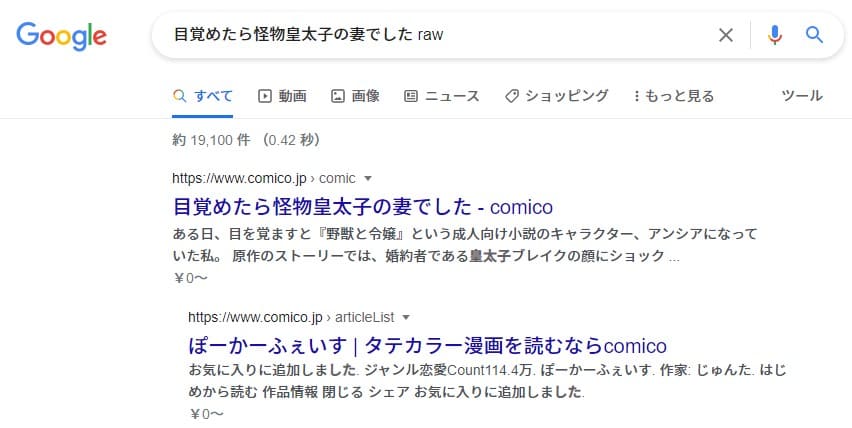 目覚めたら怪物皇太子の妻でした raw