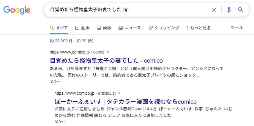 目覚めたら怪物皇太子の妻でした zip