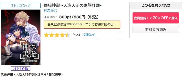 懐胎神書 -人造人間の家族計画 シーモア