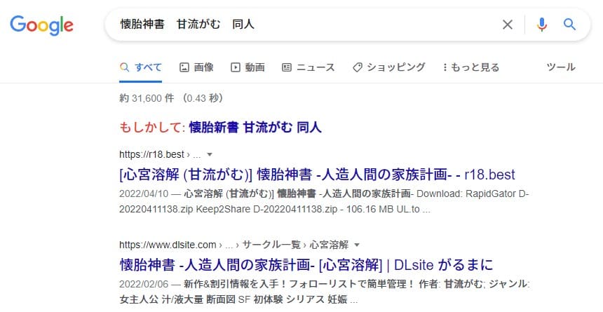 懐胎神書 -人造人間の家族計画 同人