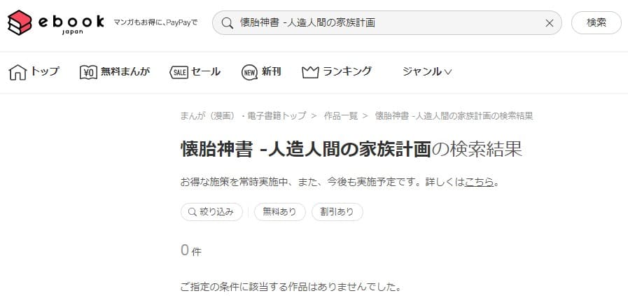 懐胎神書 -人造人間の家族計画 ebookjapan