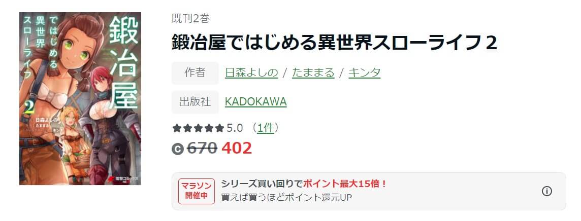 鍛冶屋ではじめる異世界スローライフ ameba