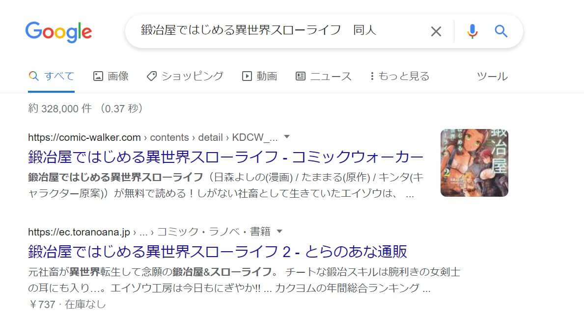 鍛冶屋ではじめる異世界スローライフ 同人