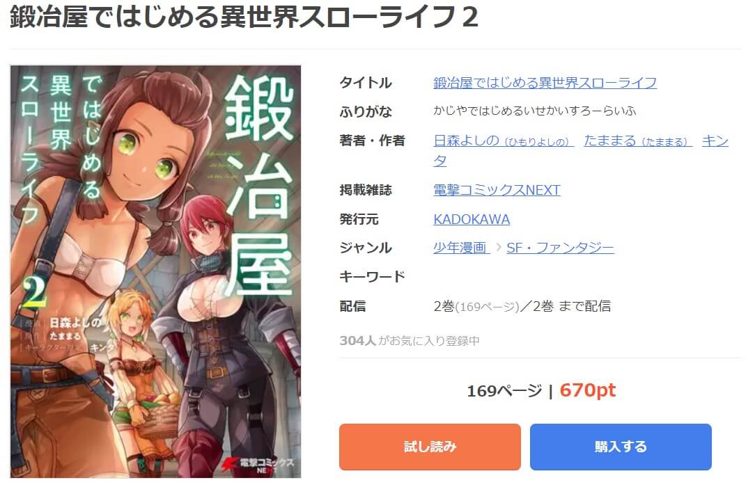 鍛冶屋ではじめる異世界スローライフ mangaoukoku