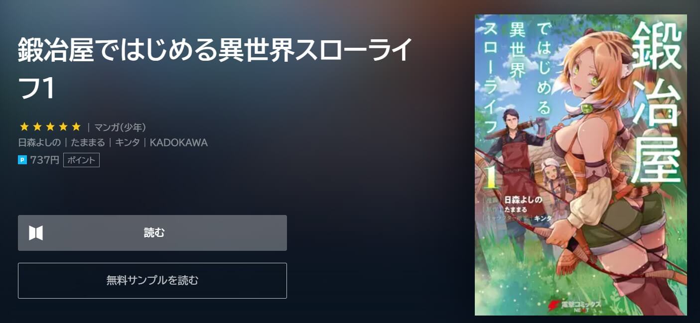 鍛冶屋ではじめる異世界スローライフ U-NEXT