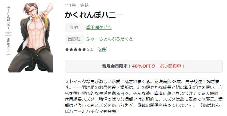 かくれんぼハニー ameba