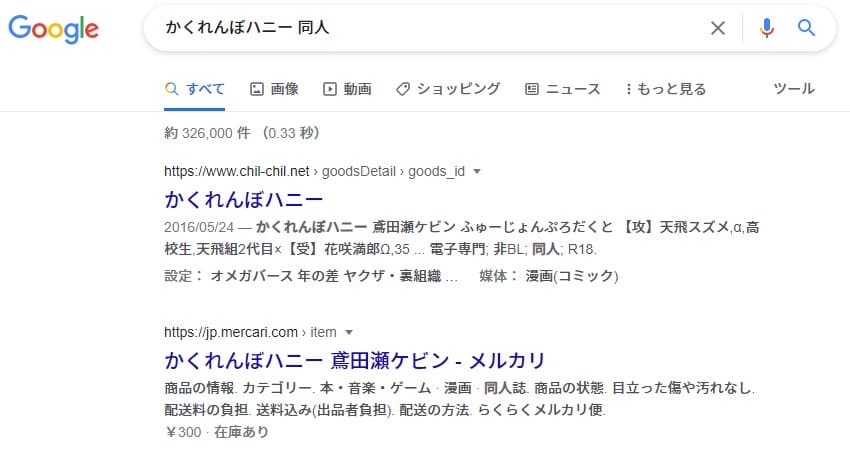 かくれんぼハニー 同人