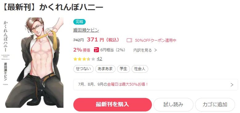 かくれんぼハニー ebookjapan