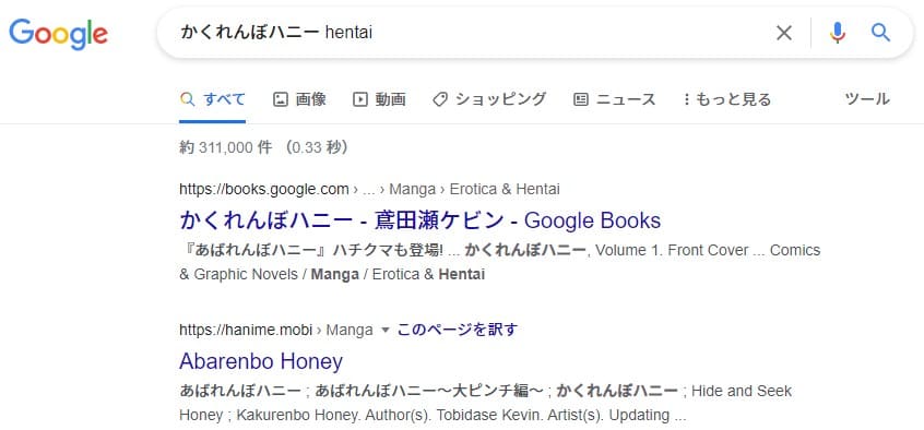 かくれんぼハニー hentai