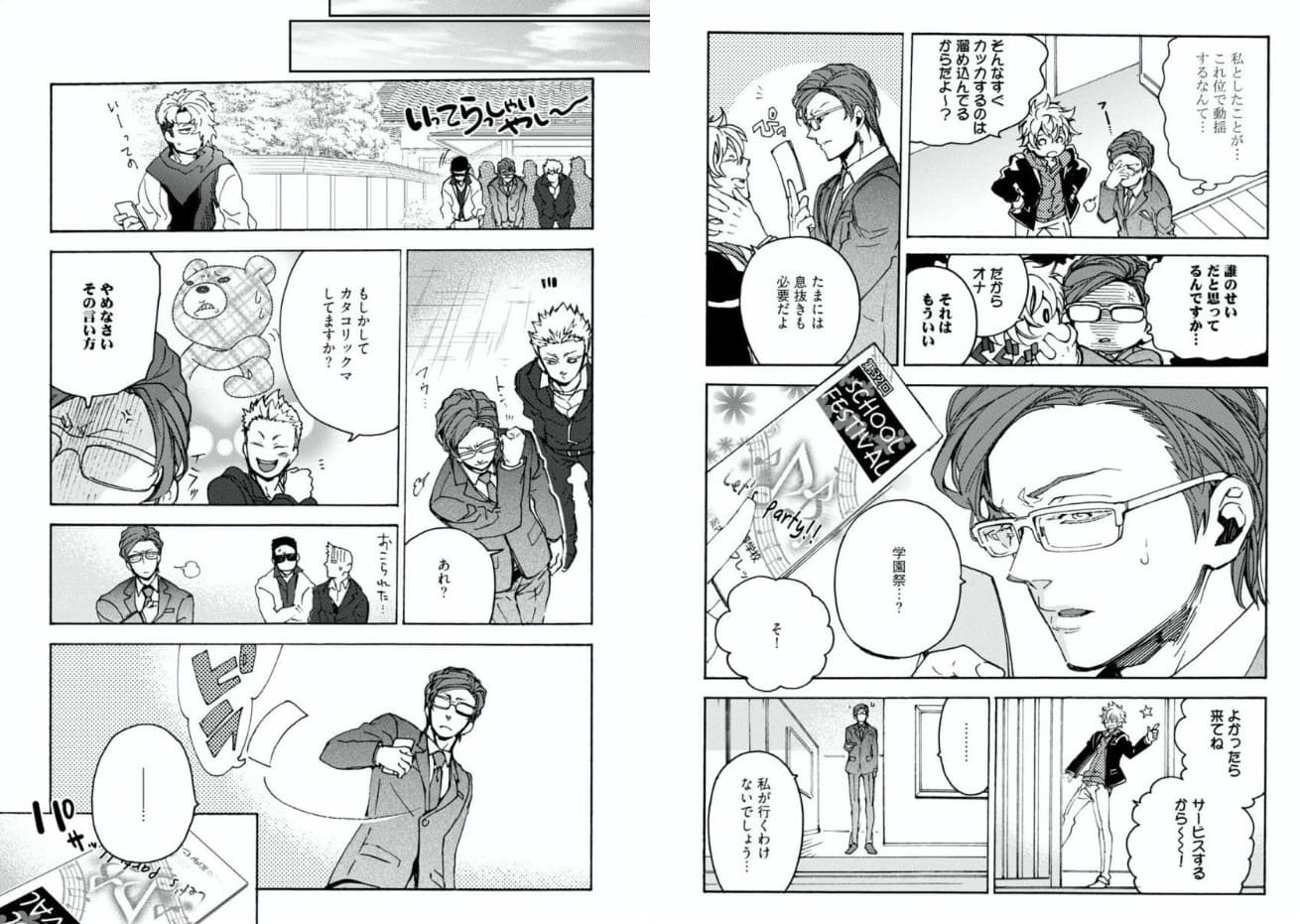 かくれんぼハニー まんが王国 試し読み 
