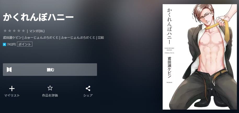 かくれんぼハニー U-NEXT