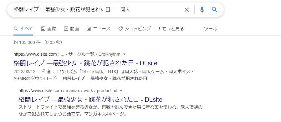 格闘レイプ ―最強少女・跳花が犯された日― 同人