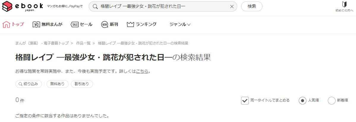 格闘レイプ ―最強少女・跳花が犯された日― ebookjapan