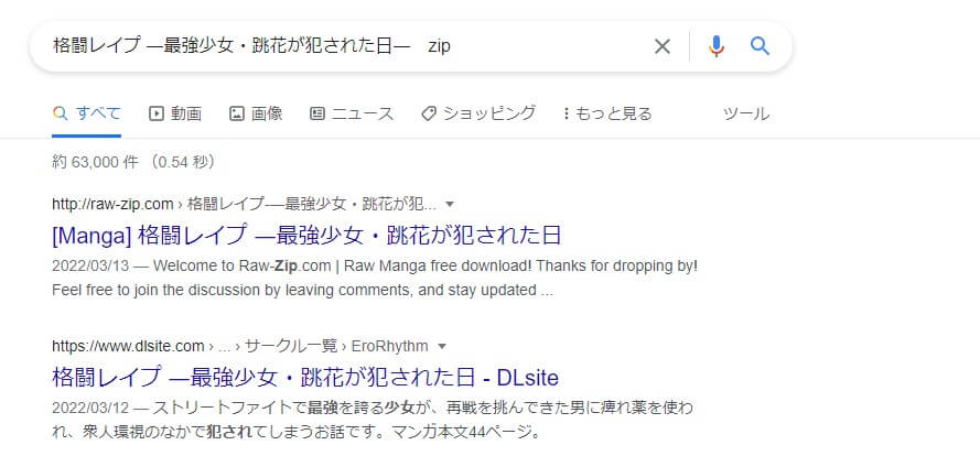 格闘レイプ ―最強少女・跳花が犯された日― zip