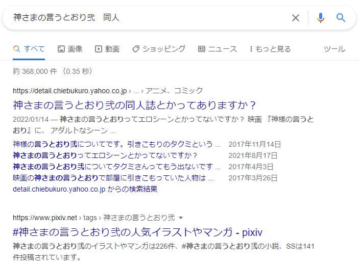神さまの言うとおり弐 同人