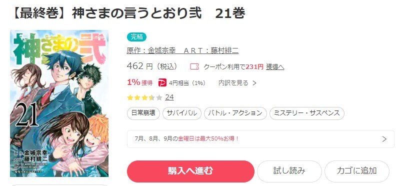 神さまの言うとおり弐 ebookjapan