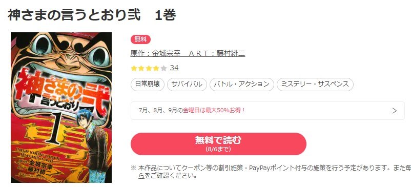 神さまの言うとおり弐 ebookjapan